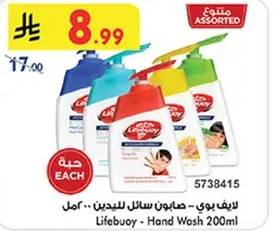 صابون سايل لليدين - امل - 200 مل