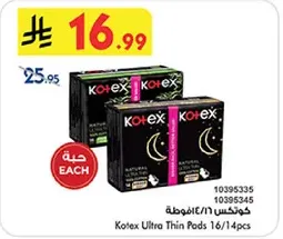 كوكس اولتراثين بادز 16/14 قطعه