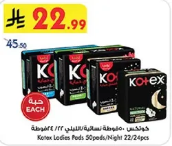 كوتيكس - فوط نساييه/ليليه 50 قطعه