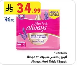 الويز ماكسي سميك 72 فوطه مع زيت اللافندر لعدم الرطوبه ونعومه 100%.