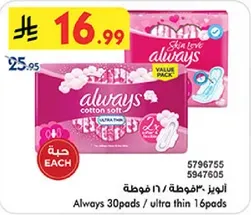 الاوز: 30 فوط / رقيقه جدا 16 فوط