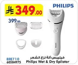 فيليبس اله ازاله الشعر