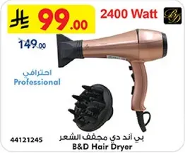 مجفف الشعر بي اند دي 2400 وات