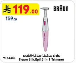 براون ماكينه حلاقه الشعر