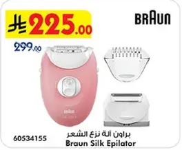 براون اله نزع الشعر