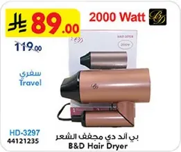 مجفف الشعر بي اند دي 2000 وات
