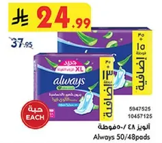 الالويز XL، 50/48 فوط.