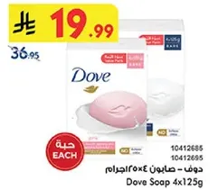 دوف - صابون 4×125جرام