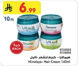 هيمالايا - كريم للشعر 140مل