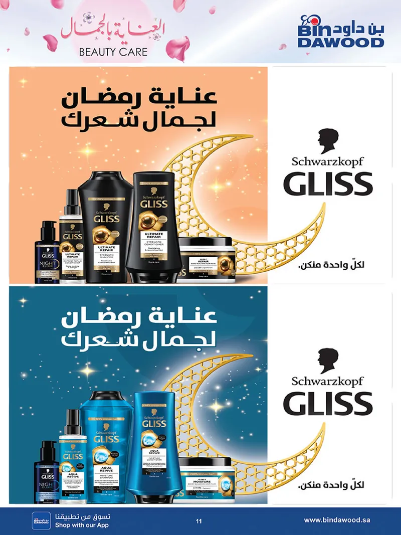 عروض الجمال - صفحة 11