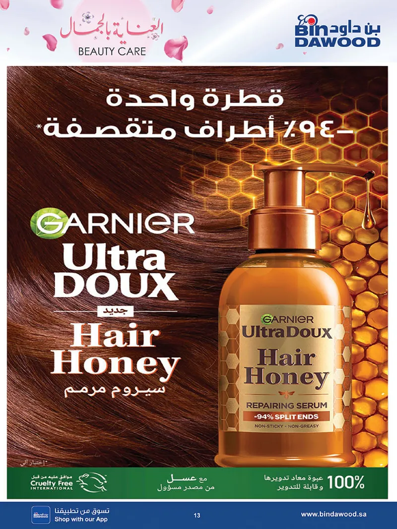 عروض الجمال - صفحة 13