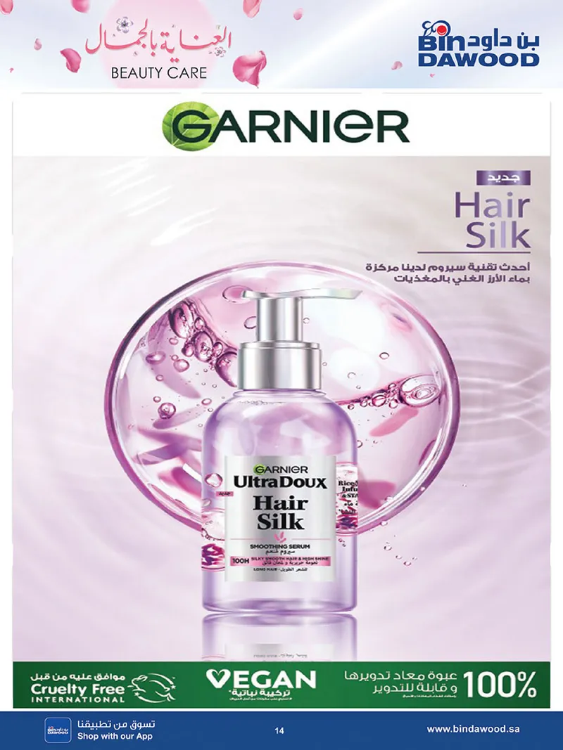 عروض الجمال - صفحة 14