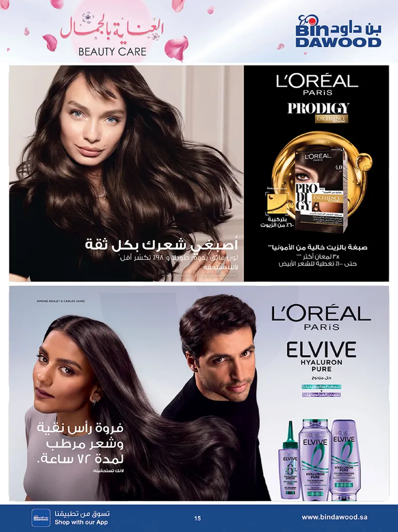 عروض الجمال - صفحة 15