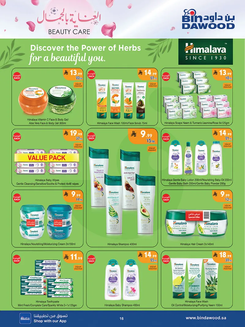 عروض الجمال - صفحة 16