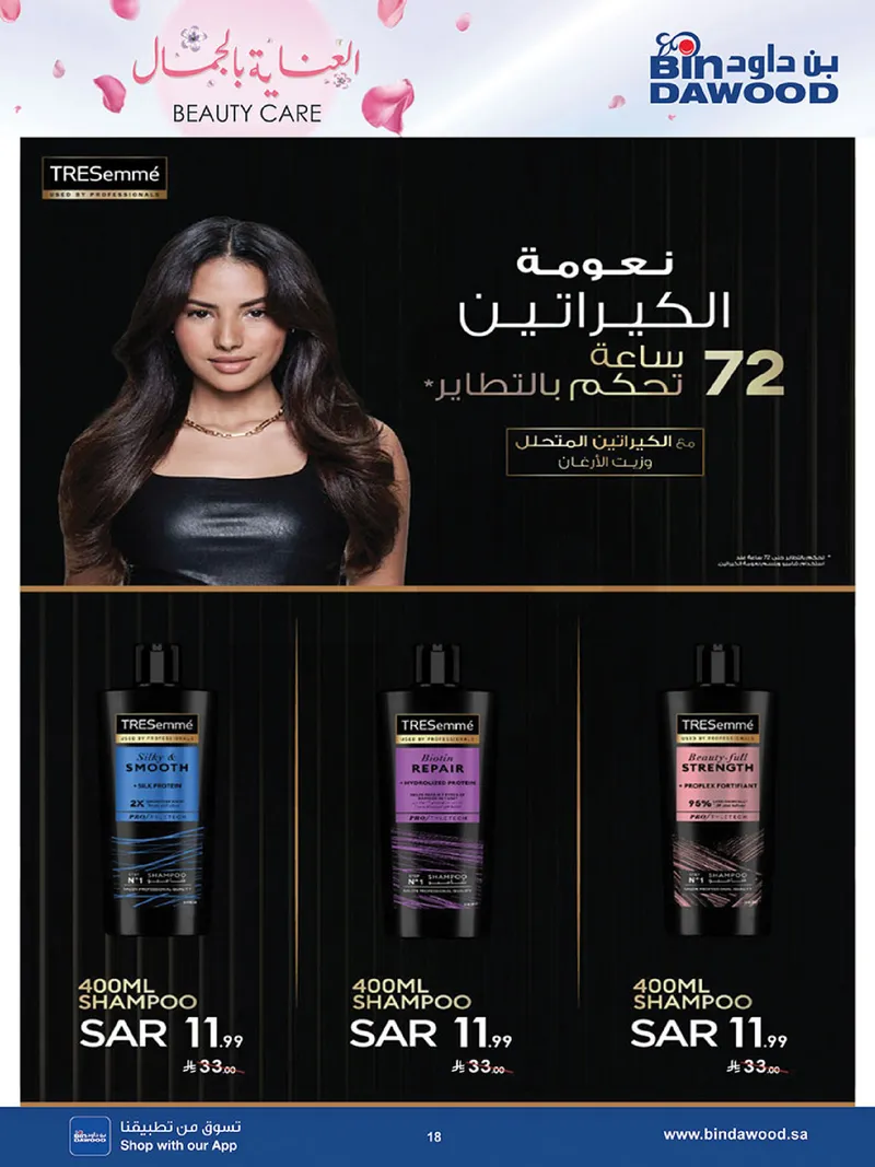 عروض الجمال - صفحة 18