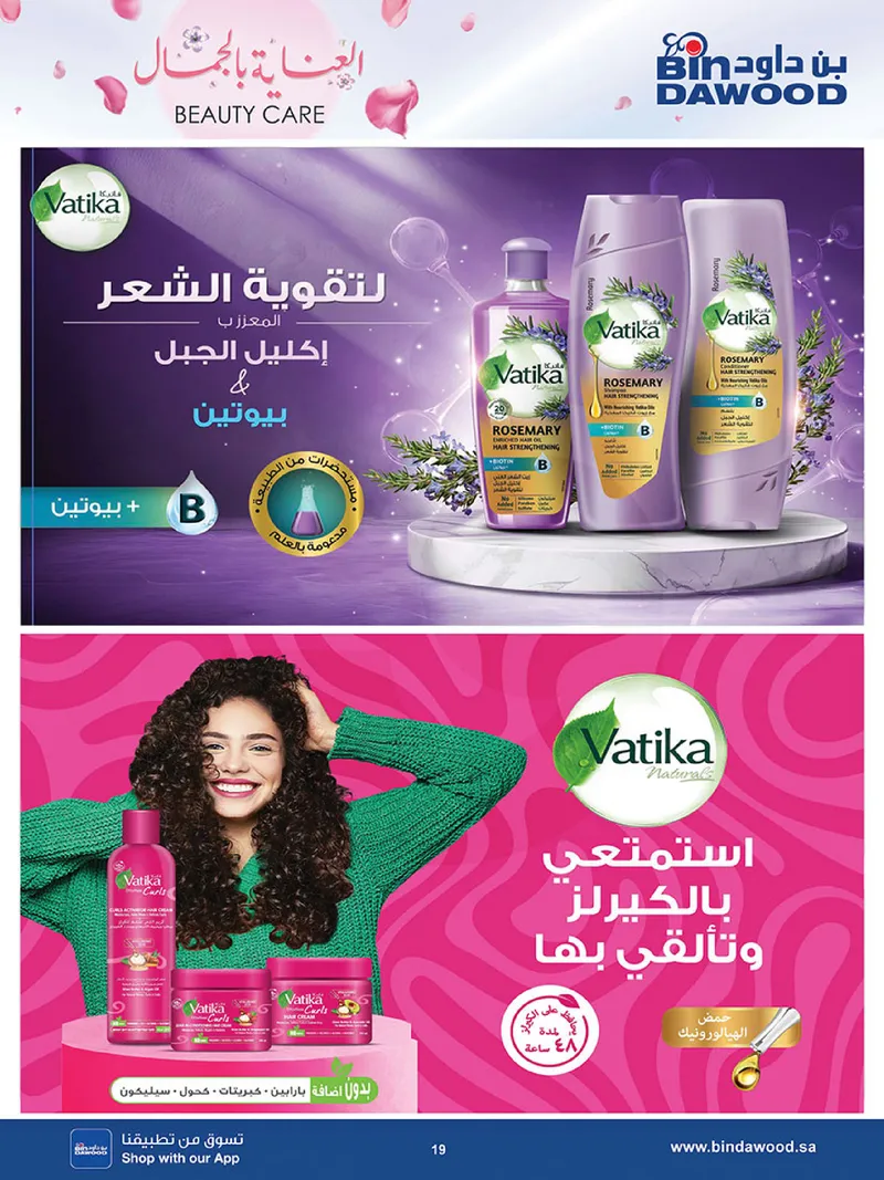 عروض الجمال - صفحة 19