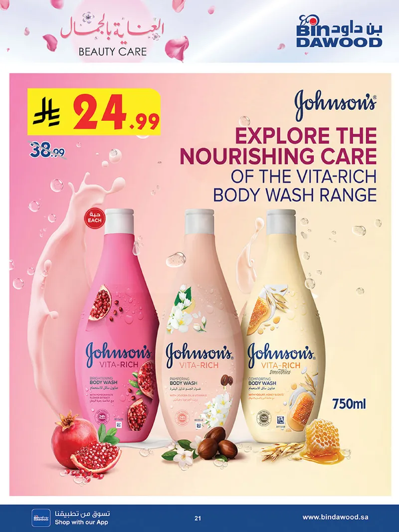 عروض الجمال - صفحة 21