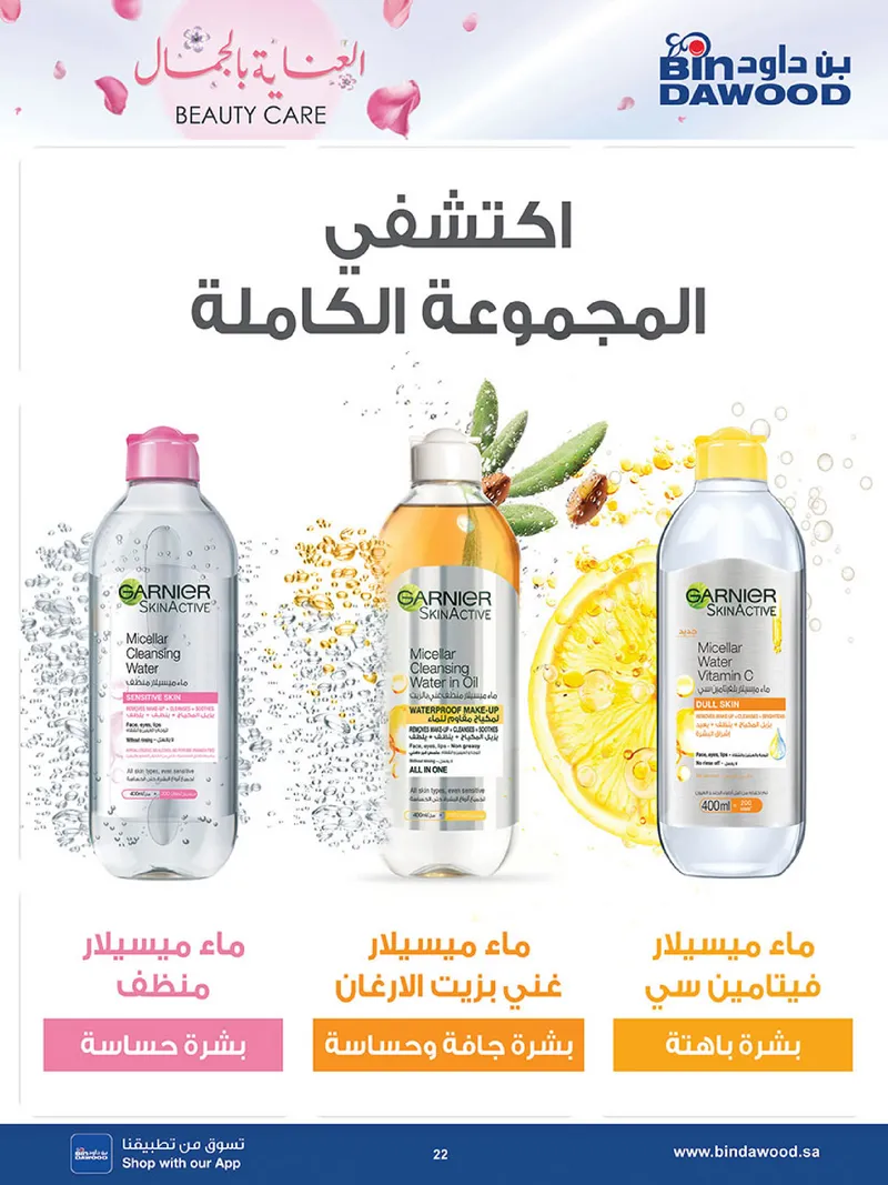 عروض الجمال - صفحة 22