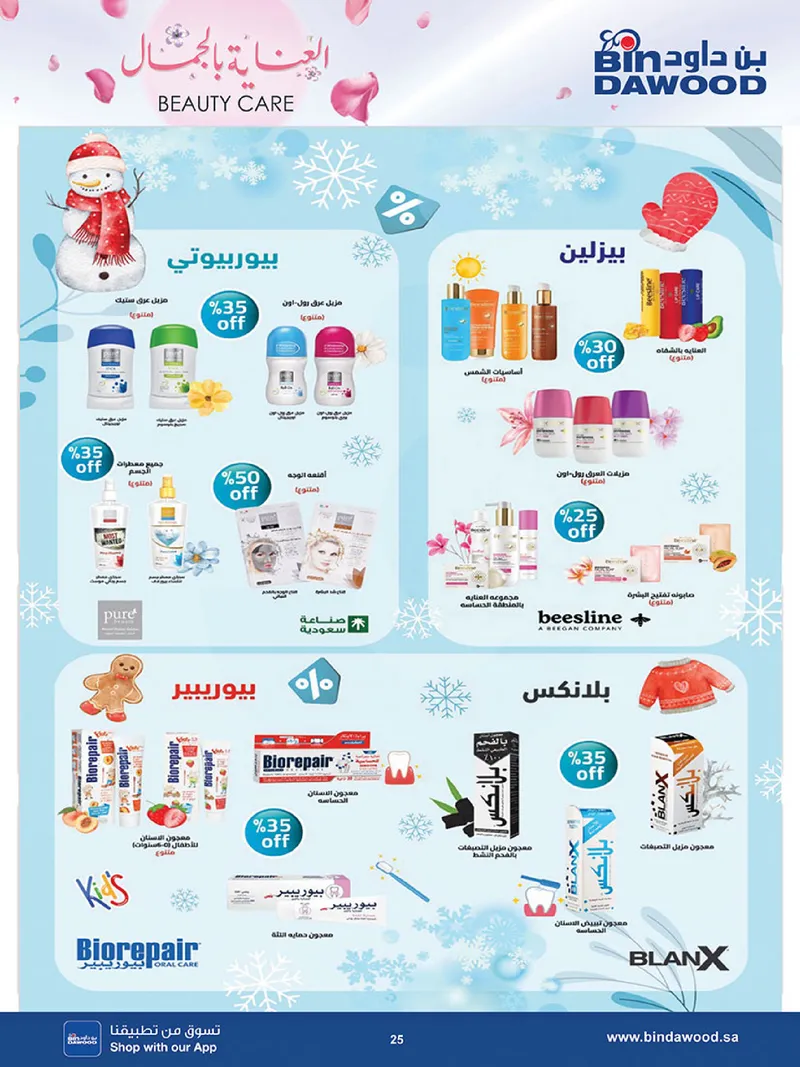 عروض الجمال - صفحة 25