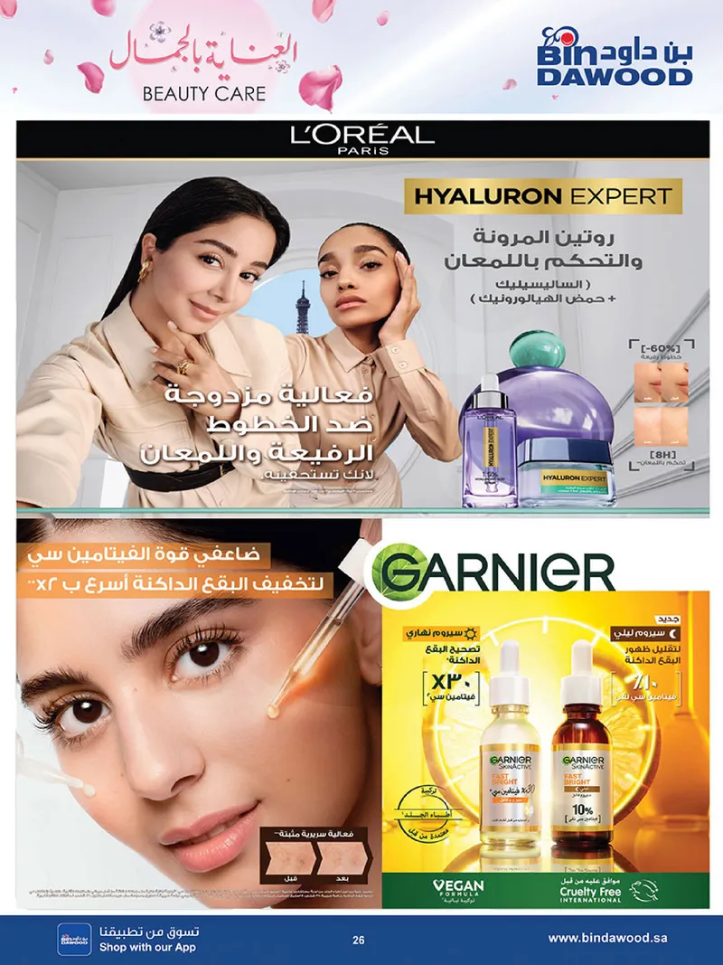 عروض الجمال - صفحة 26