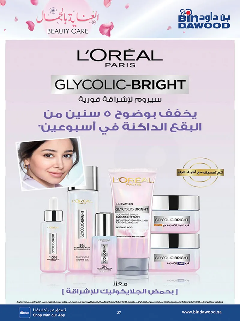 عروض الجمال - صفحة 27