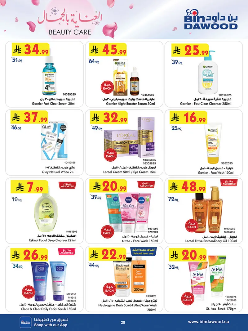 عروض الجمال - صفحة 28