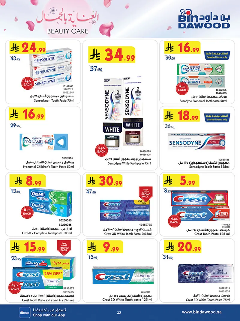 عروض الجمال - صفحة 32