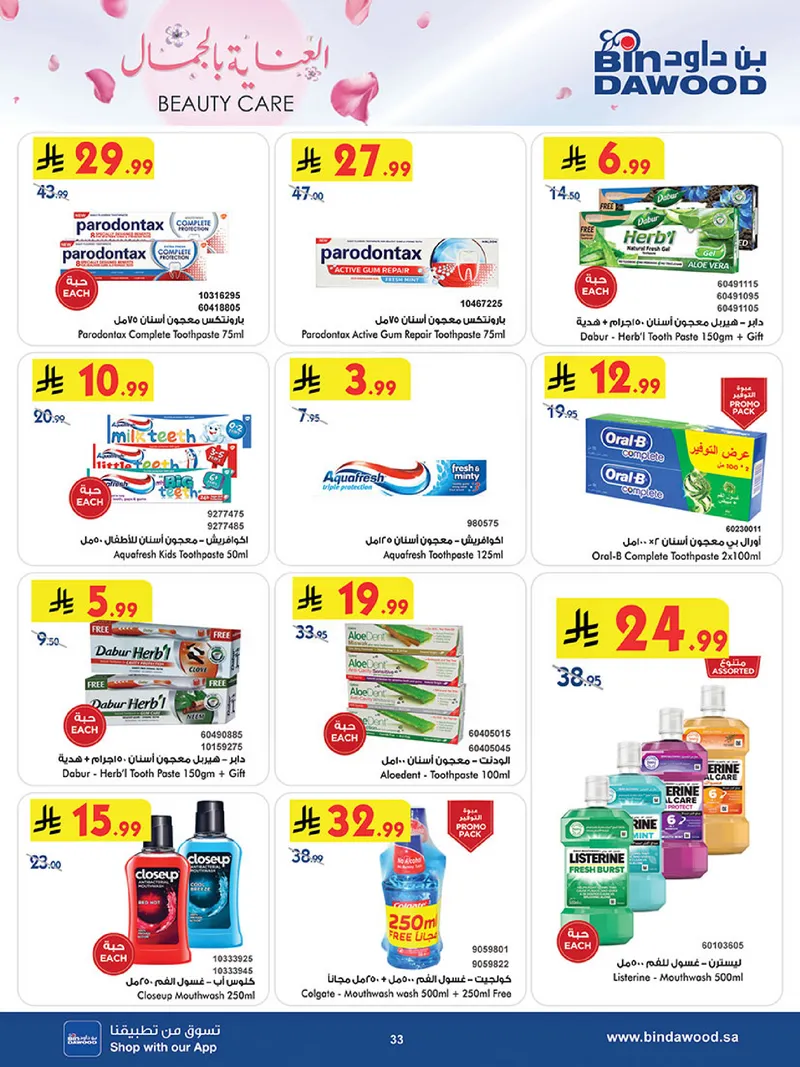عروض الجمال - صفحة 33