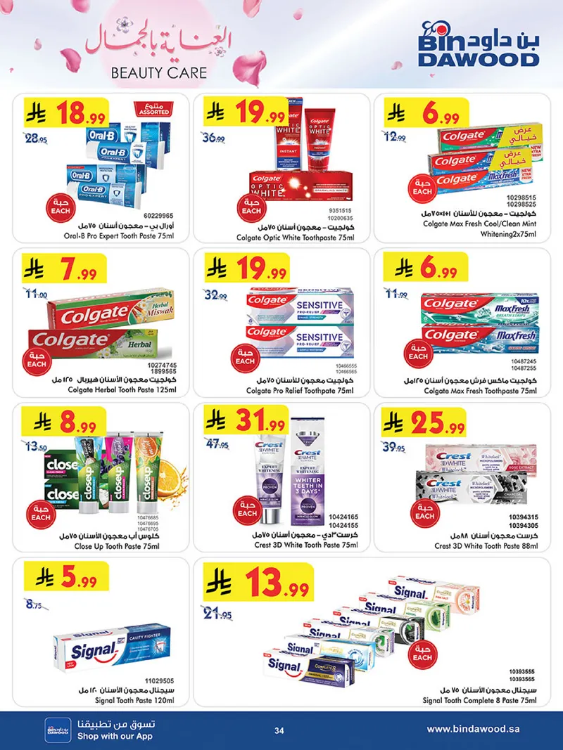 عروض الجمال - صفحة 34