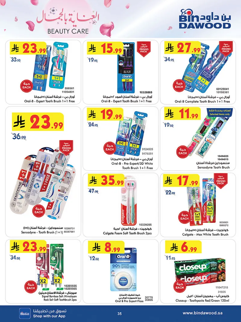 عروض الجمال - صفحة 35