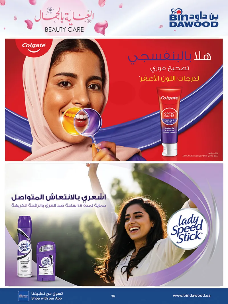 عروض الجمال - صفحة 36