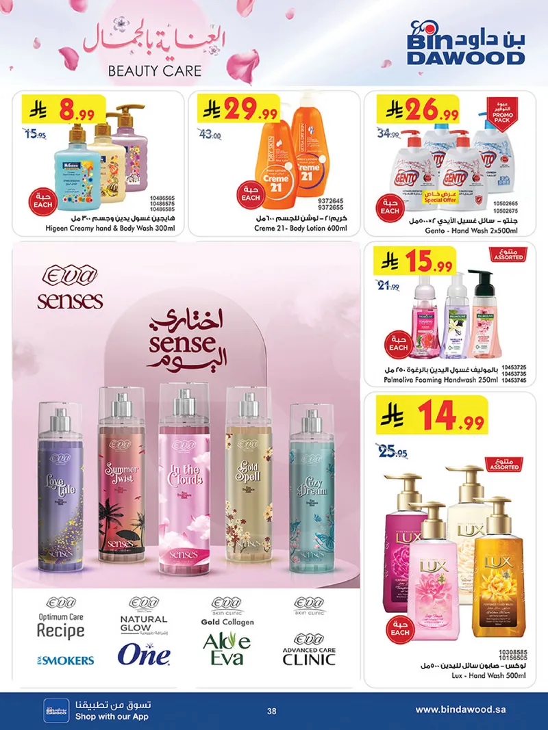 عروض الجمال - صفحة 38