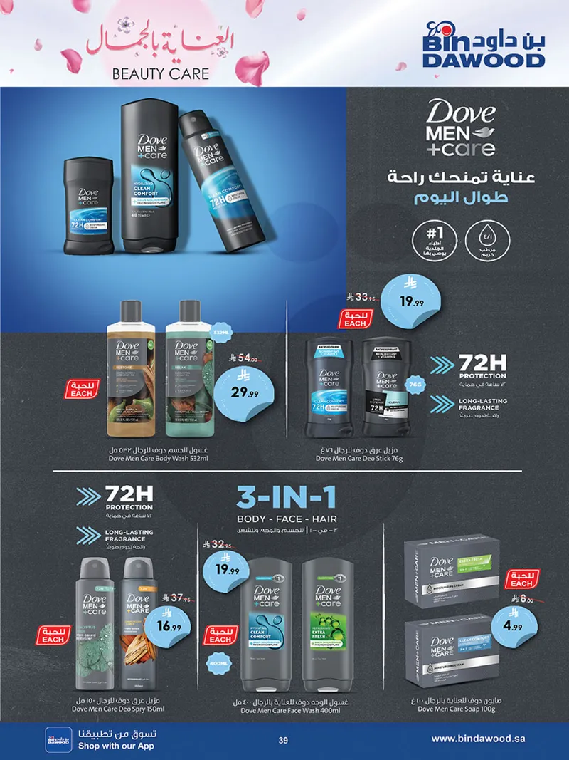 عروض الجمال - صفحة 39