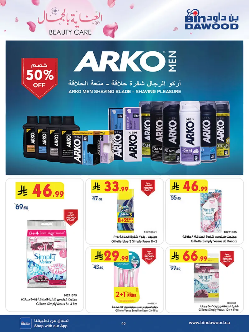 عروض الجمال - صفحة 40