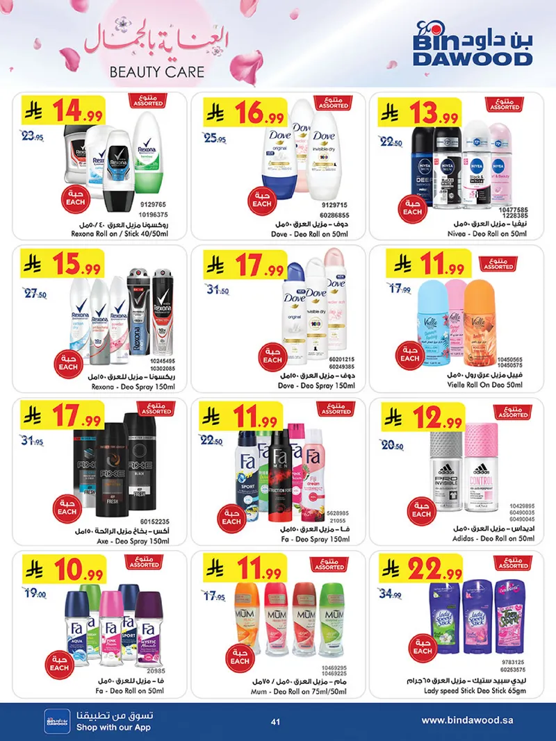 عروض الجمال - صفحة 41