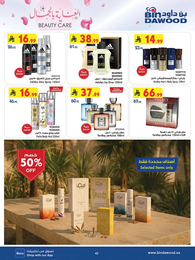 عروض الجمال - صفحة 42