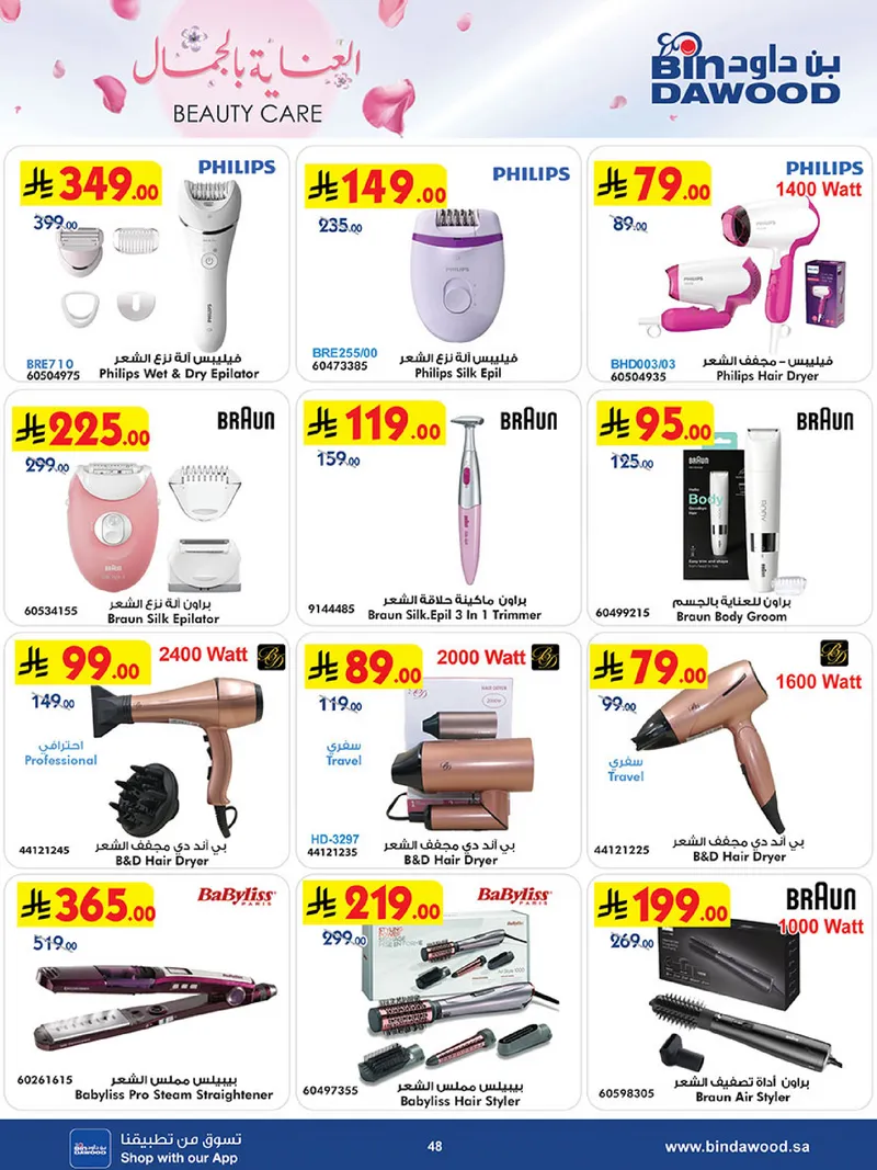 عروض الجمال - صفحة 48