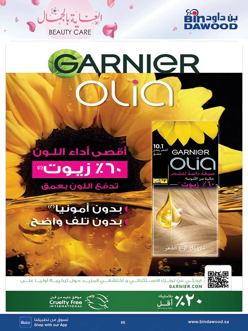 عروض الجمال - صفحة 6