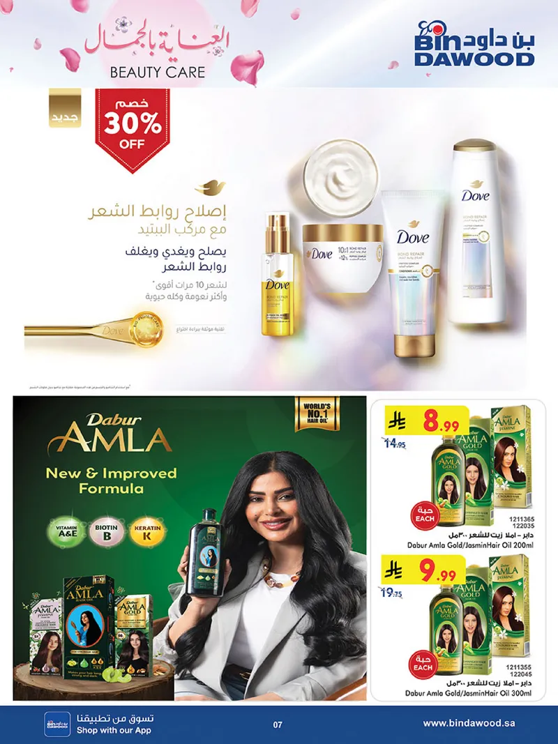عروض الجمال - صفحة 7