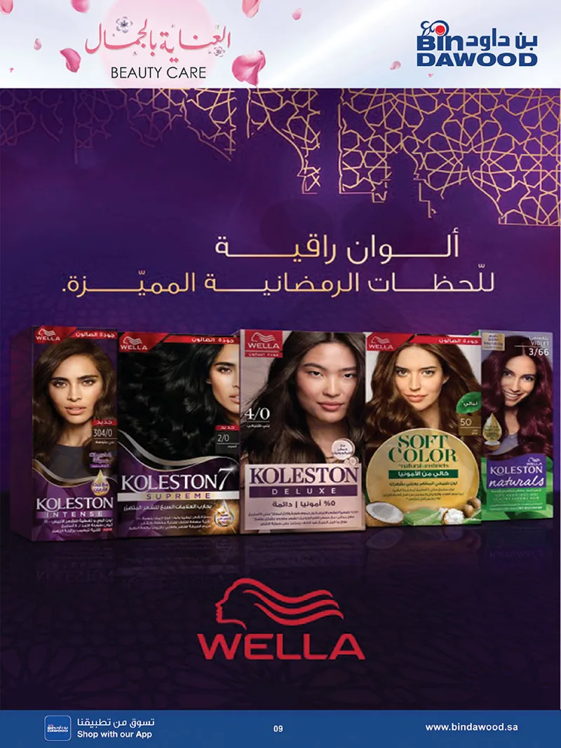 عروض الجمال - صفحة 9