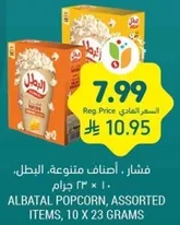 Al Batal Popcorn, Assorted Items, 10 x 23 grams