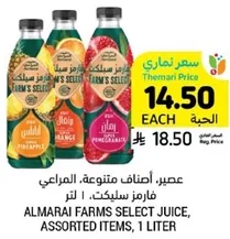 Assorted fruit juice from Almarai Farms Select, 1 liter.