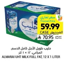Almarai UHT Milk Full Fat, 12 x 1 liter