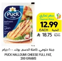 Puck Halloumi Cheese Full Fat, 200 grams