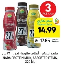 Nada Protein Milk, assorted items, 320 ml.