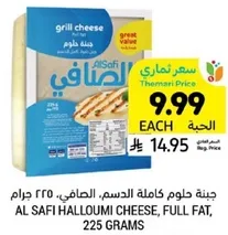 AL SAFI HALLUMI CHEESE, FULL FAT, 225 GRAMS