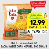 Sadia Sweet Corn Kernel, 900 grams