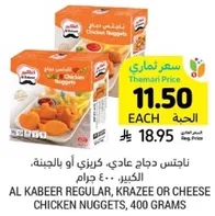 Al Kabeer Regular, Krazee or Cheese Chicken Nuggets, 400 grams.