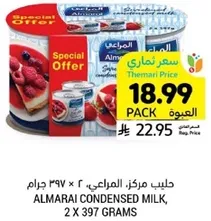 حليب مركز المراعي، 2 × 397 جرام