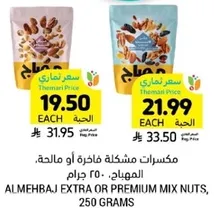 AlmehbaJ Extra or Premium Mix Nuts, 250 grams.